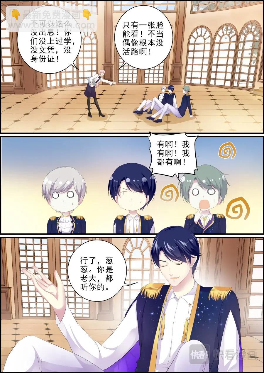 《追星逐月》202后文 第6页