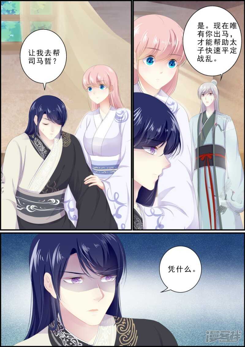 《追星逐月》第201话 重塑江山 第1页