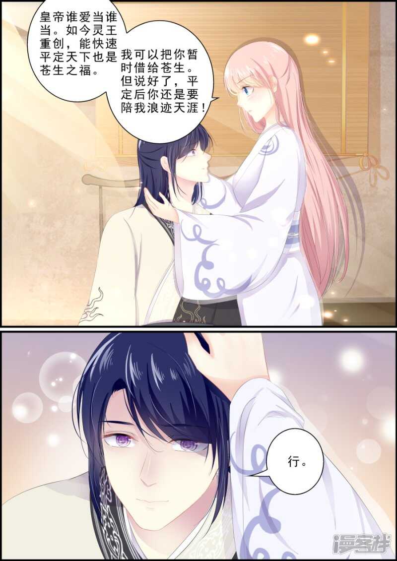 《追星逐月》第201话 重塑江山 第3页
