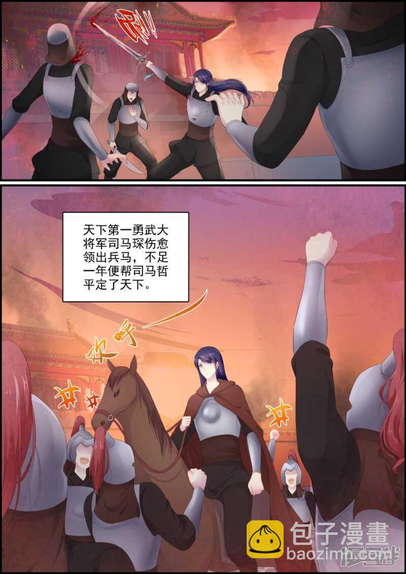 《追星逐月》第201话 重塑江山 第5页
