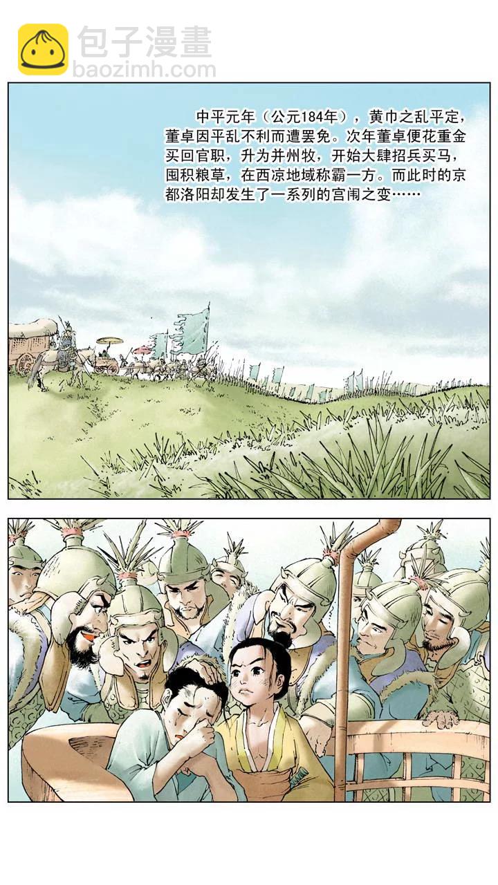 《三国演义》第2话 宫闱之变 第10页