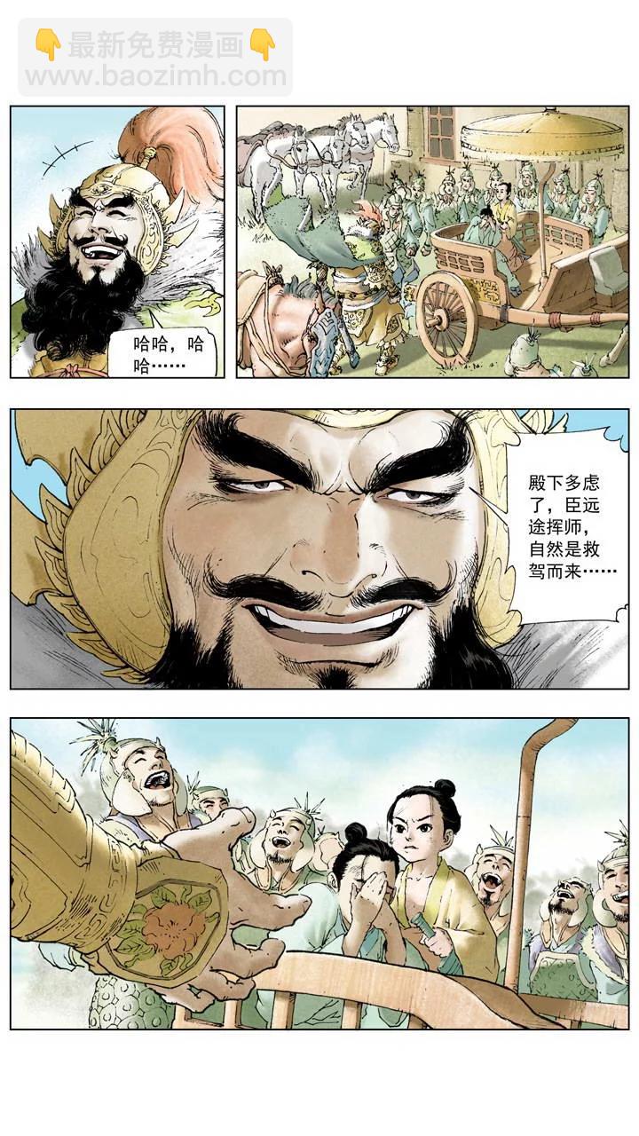 《三国演义》第2话 宫闱之变 第12页