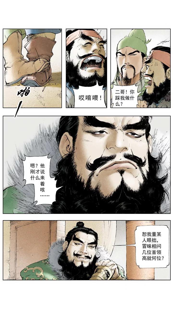 《三国演义》第2话 宫闱之变 第1页