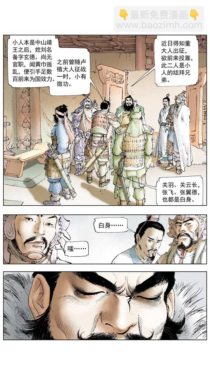 《三国演义》第2话 宫闱之变 第2页