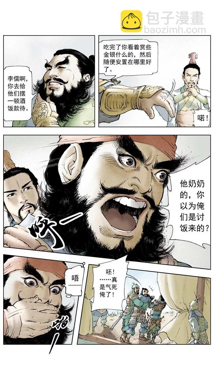 《三国演义》第2话 宫闱之变 第4页