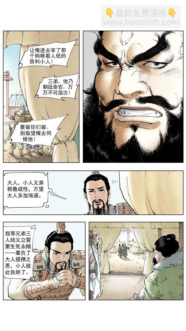 《三国演义》第2话 宫闱之变 第5页