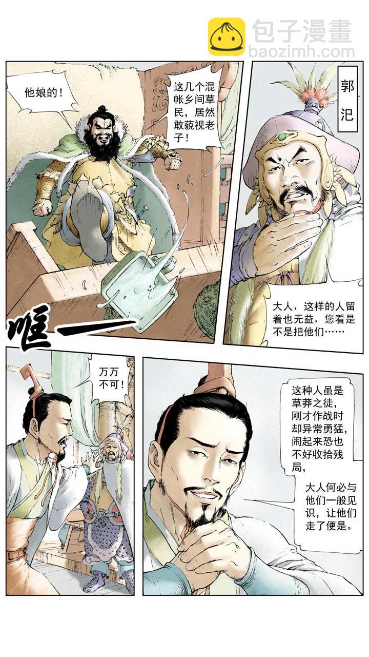 《三国演义》第2话 宫闱之变 第6页