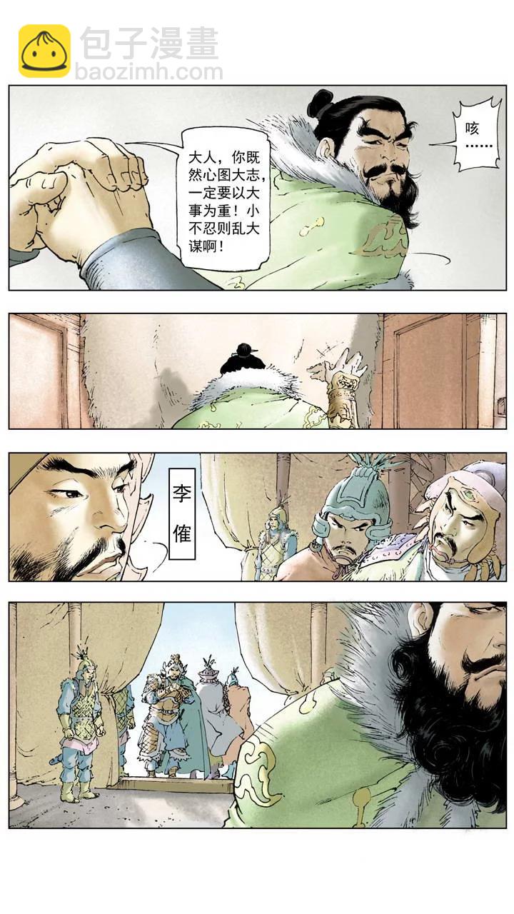 《三国演义》第2话 宫闱之变 第7页