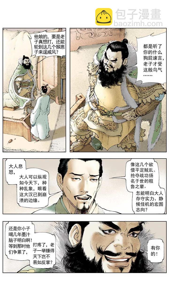 《三国演义》第2话 宫闱之变 第8页