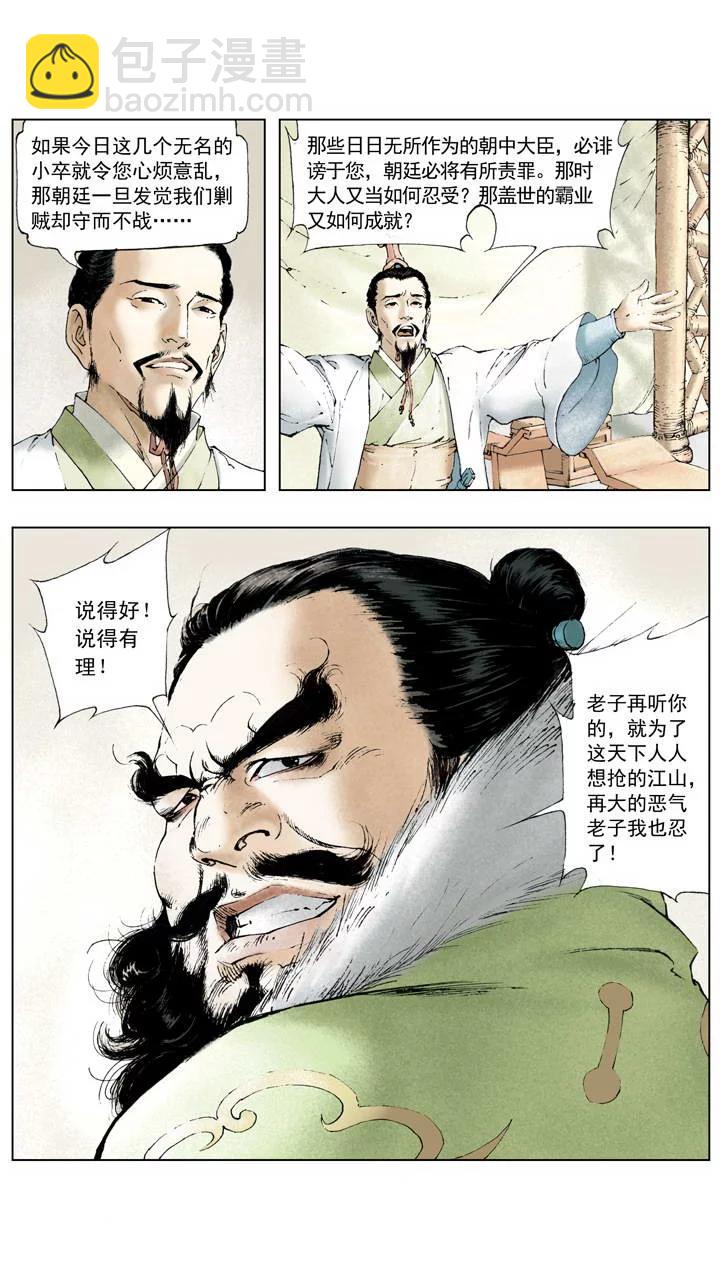 《三国演义》第2话 宫闱之变 第9页