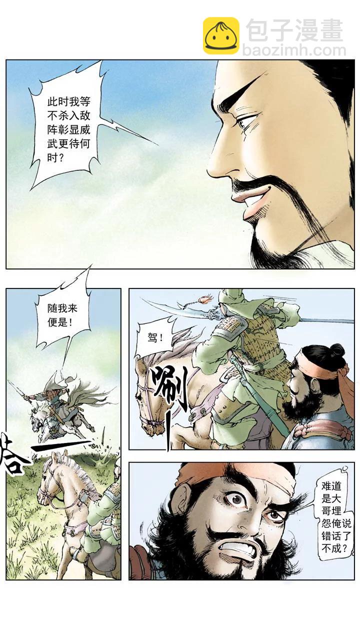 《三国演义》第1话 立功 第11页
