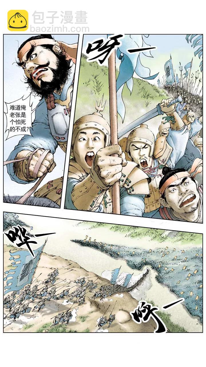 《三国演义》第1话 立功 第12页