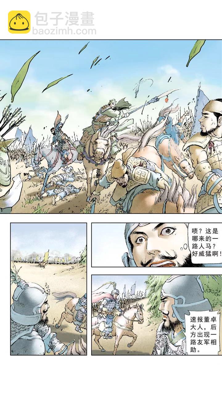 《三国演义》第1话 立功 第14页