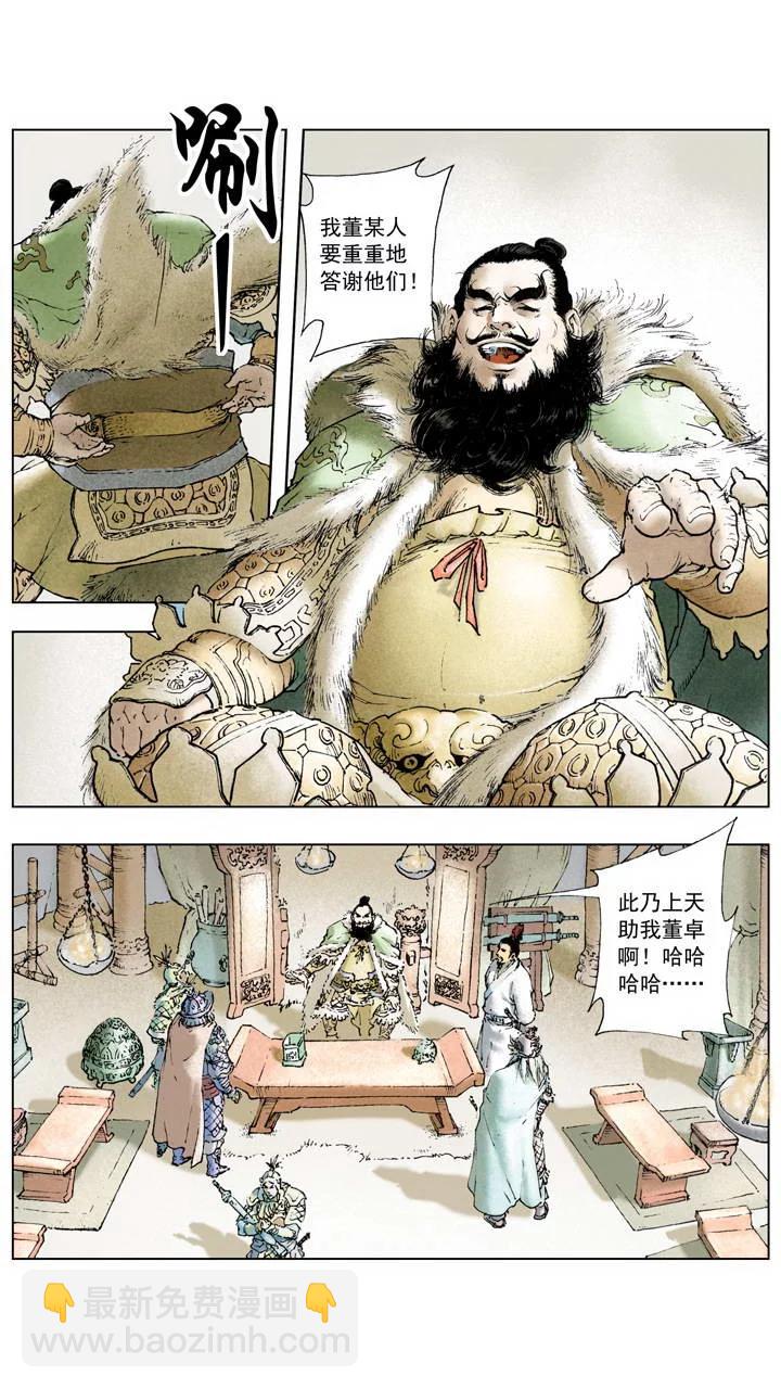 《三国演义》第1话 立功 第18页