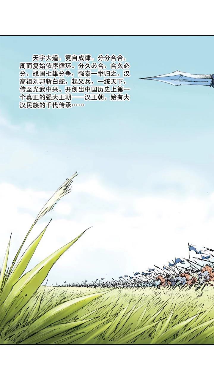 《三国演义》第1话 立功 第1页