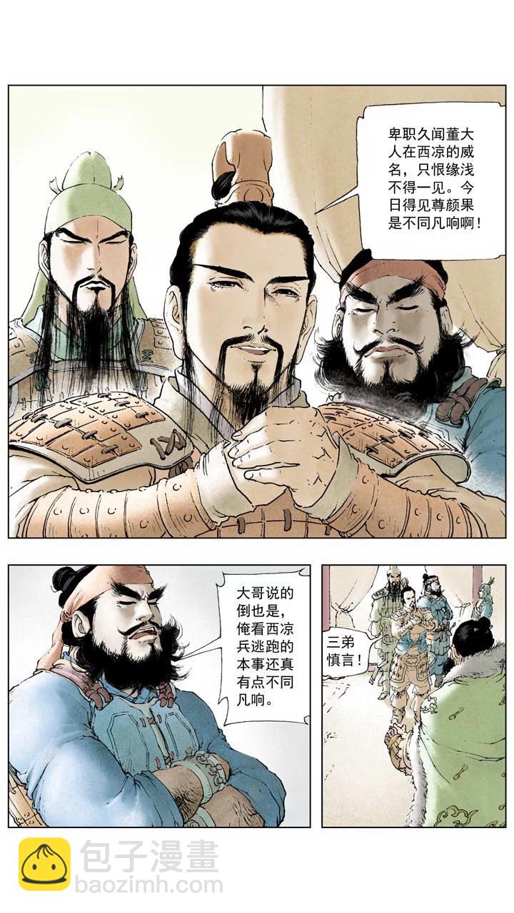 《三国演义》第1话 立功 第20页