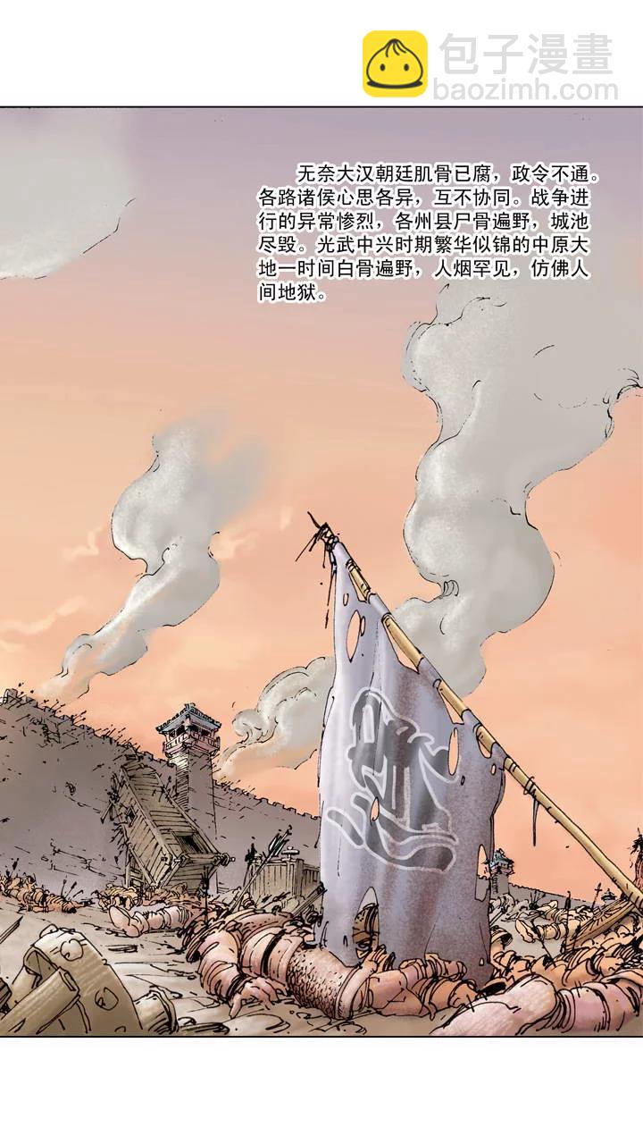 《三国演义》第1话 立功 第8页