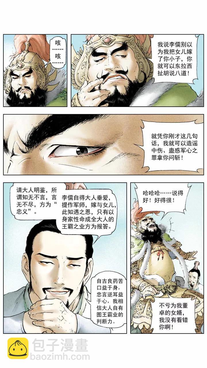 《三国演义》第3话 围剿董卓 第12页