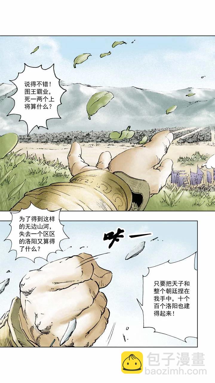 《三国演义》第3话 围剿董卓 第13页