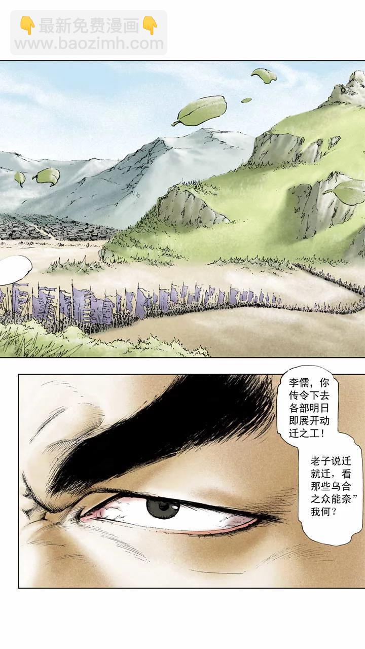 《三国演义》第3话 围剿董卓 第14页