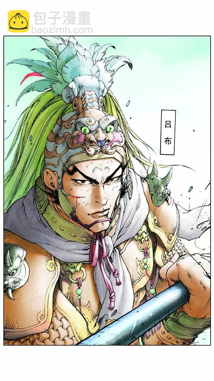 《三国演义》第3话 围剿董卓 第15页