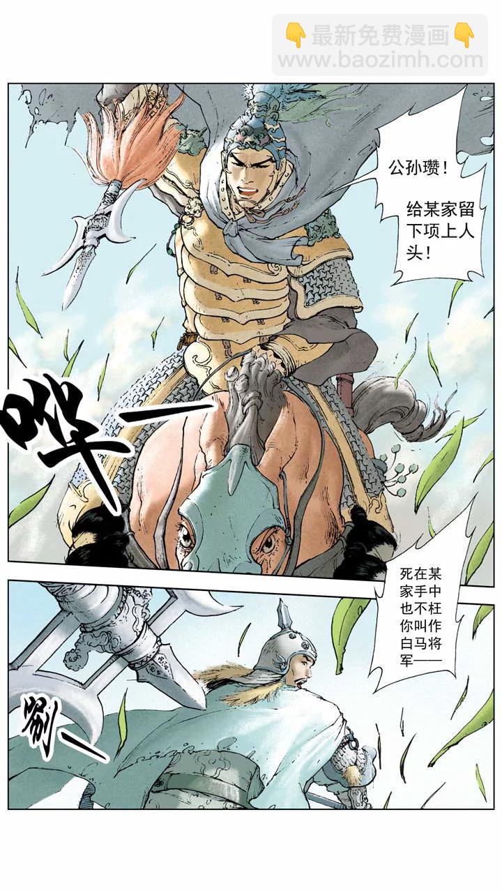 《三国演义》第3话 围剿董卓 第16页