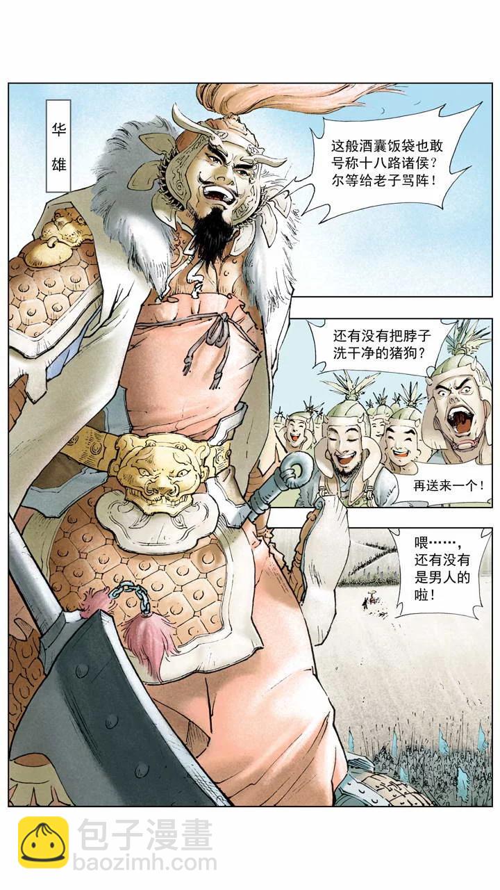 《三国演义》第3话 围剿董卓 第2页
