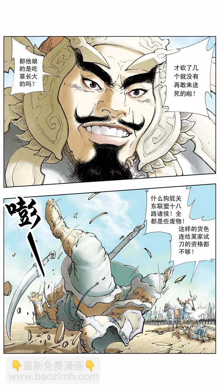 《三国演义》第3话 围剿董卓 第3页