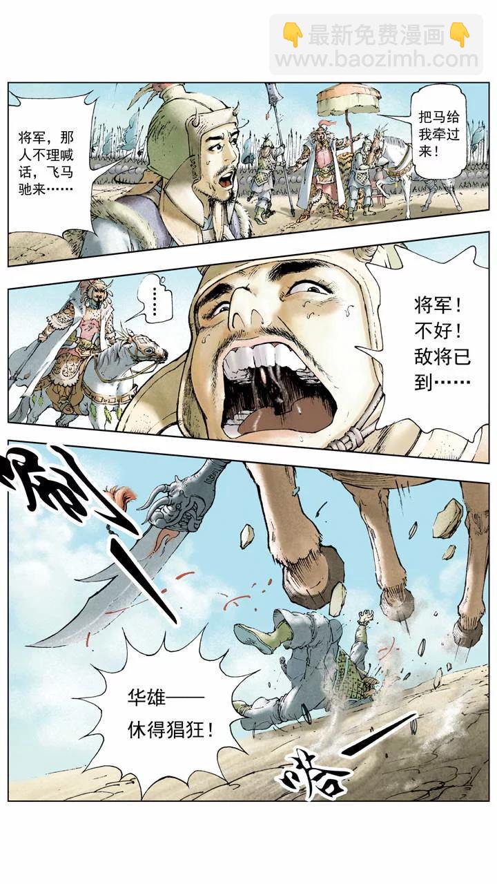 《三国演义》第3话 围剿董卓 第6页