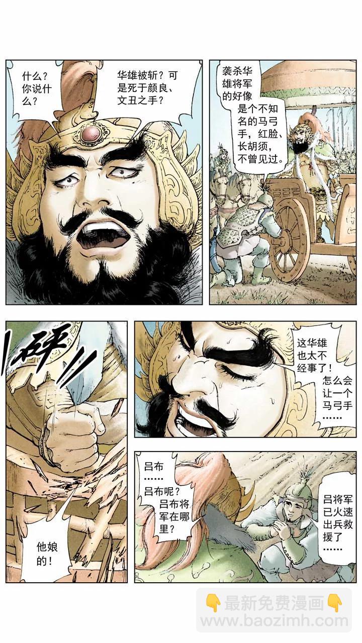 《三国演义》第3话 围剿董卓 第8页