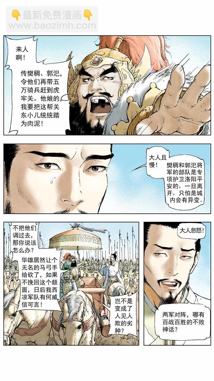 《三国演义》第3话 围剿董卓 第9页