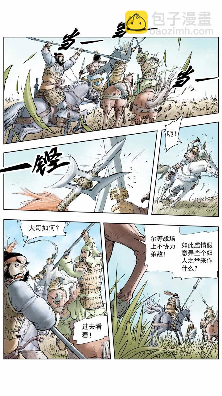 《三国演义》第4话 兄弟情义 第11页