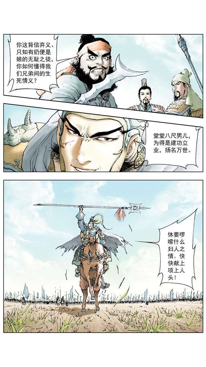 《三国演义》第4话 兄弟情义 第12页