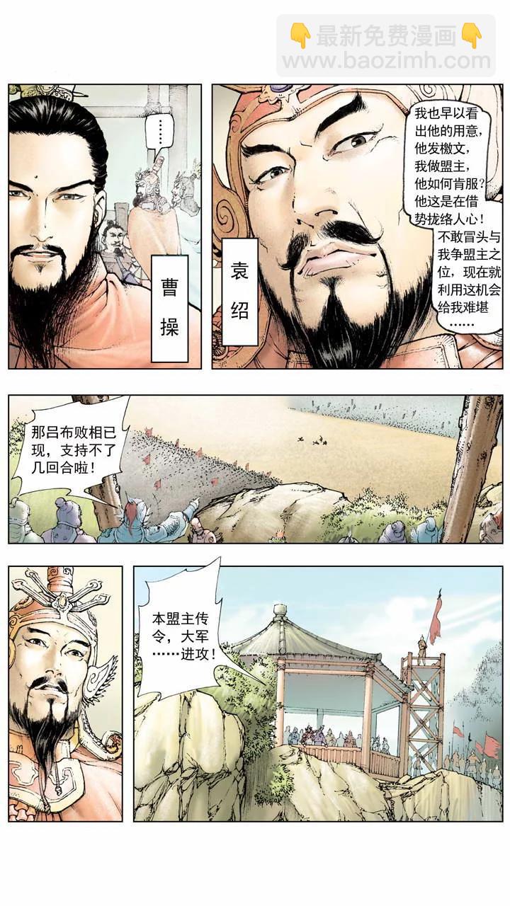 《三国演义》第4话 兄弟情义 第14页
