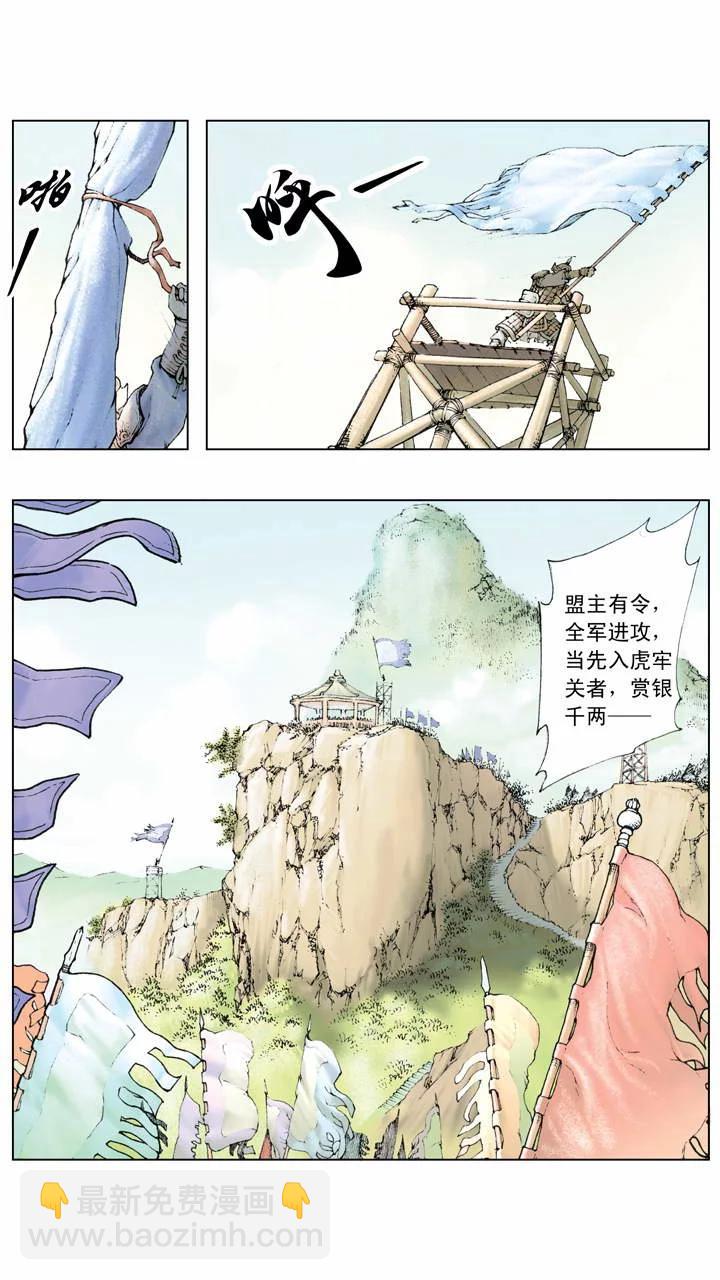 《三国演义》第4话 兄弟情义 第15页