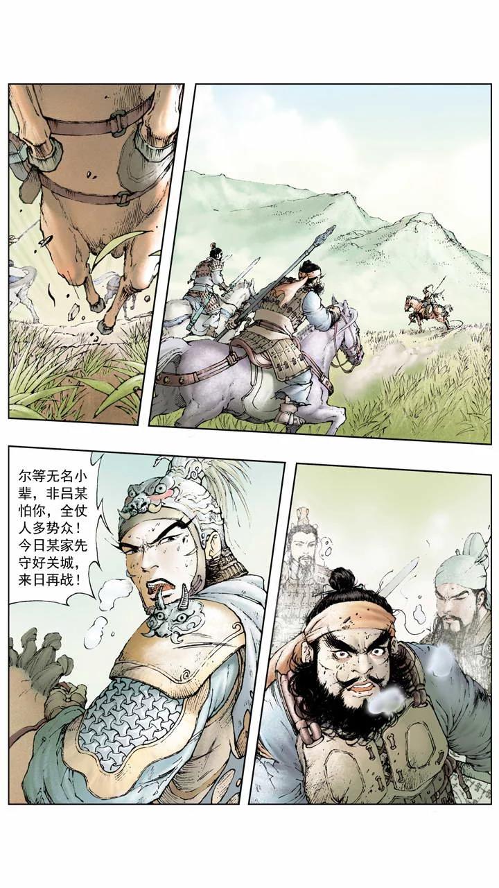 《三国演义》第4话 兄弟情义 第17页