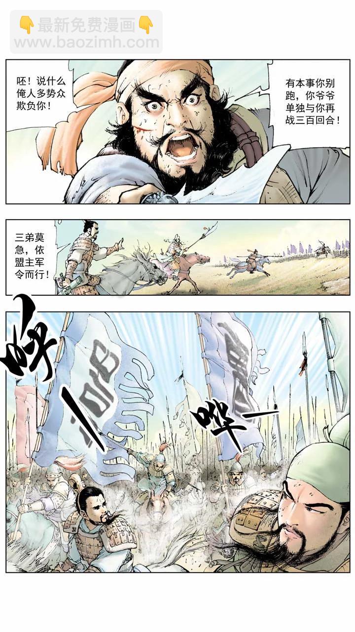 《三国演义》第4话 兄弟情义 第18页