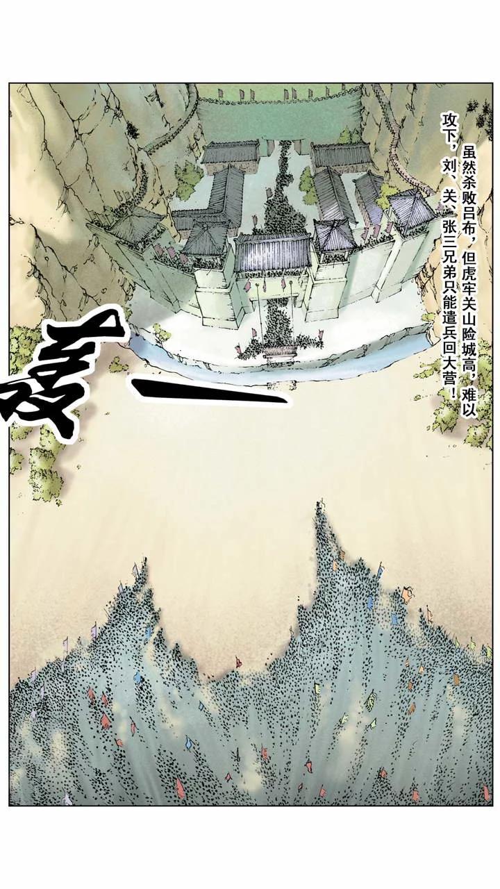 《三国演义》第4话 兄弟情义 第19页
