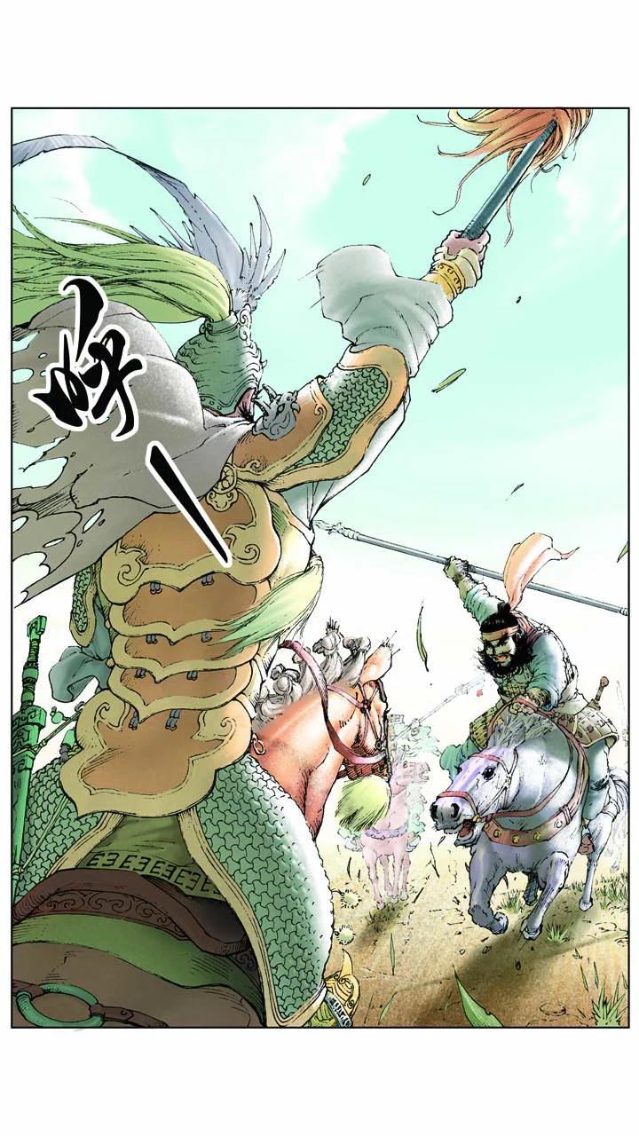 《三国演义》第4话 兄弟情义 第4页