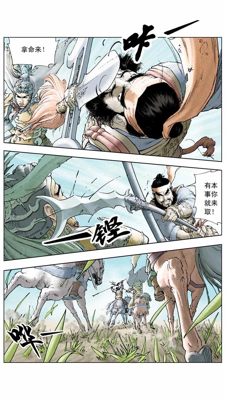 《三国演义》第4话 兄弟情义 第6页
