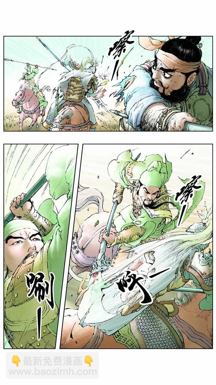 《三国演义》第4话 兄弟情义 第7页