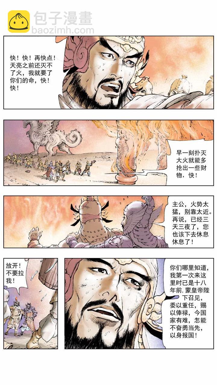 《三国演义》第7话 埋伏 第13页
