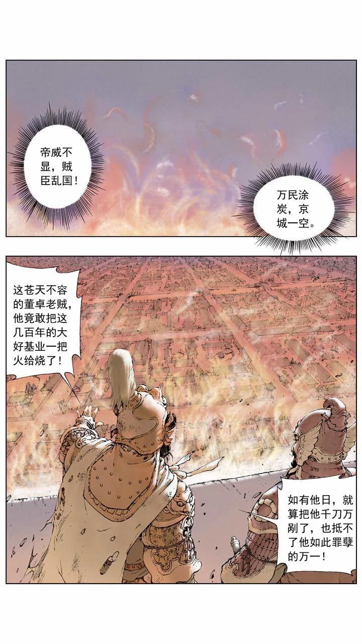 《三国演义》第7话 埋伏 第14页