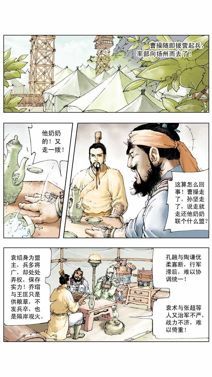 《三国演义》第7话 埋伏 第18页