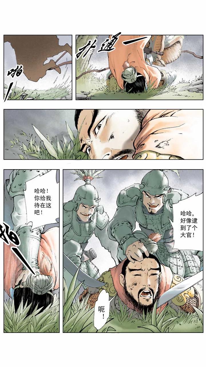 《三国演义》第7话 埋伏 第3页