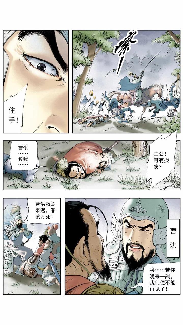 《三国演义》第7话 埋伏 第4页