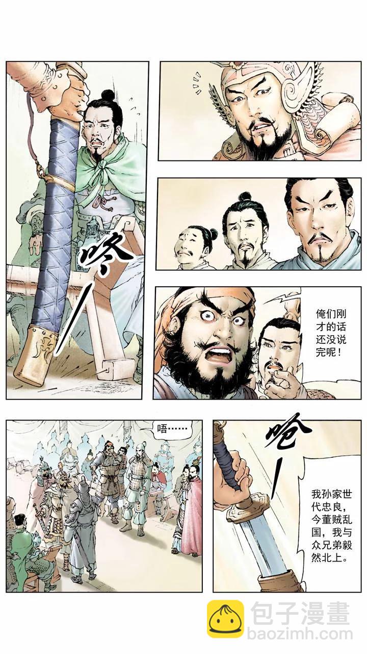 《三国演义》第5话 共伐董卓 第13页