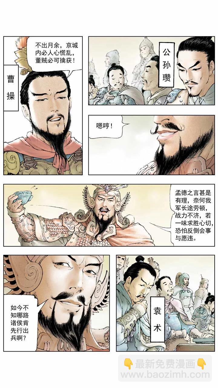 《三国演义》第5话 共伐董卓 第3页