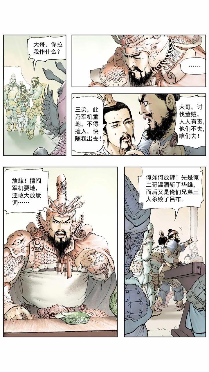 《三国演义》第5话 共伐董卓 第5页