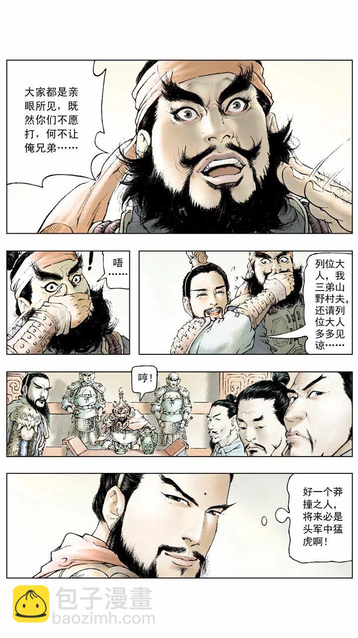 《三国演义》第5话 共伐董卓 第6页